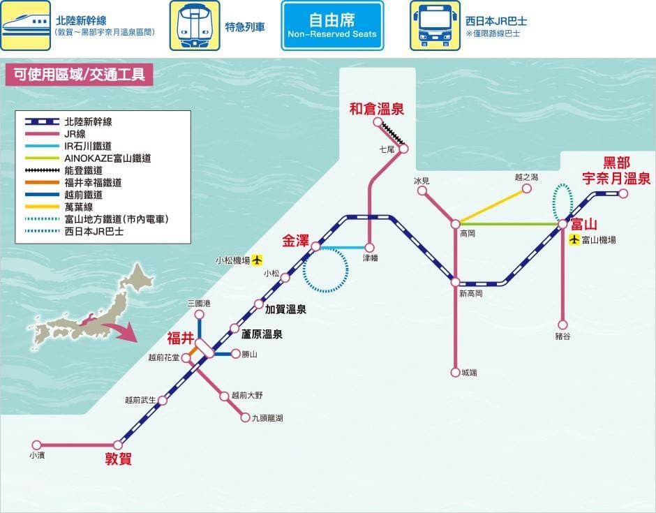 JR 北陸地區鐵路周遊券(4日)