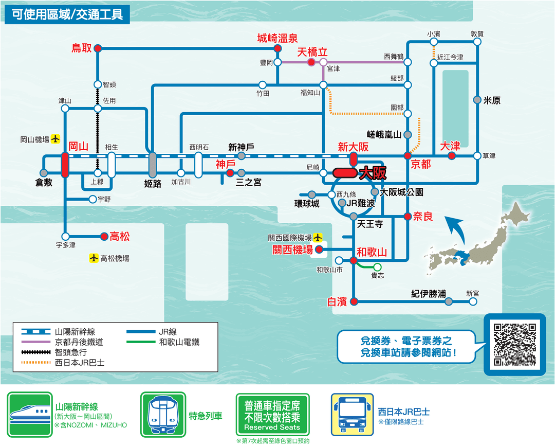 JR 西日本全地區鐵路周遊券(7日)