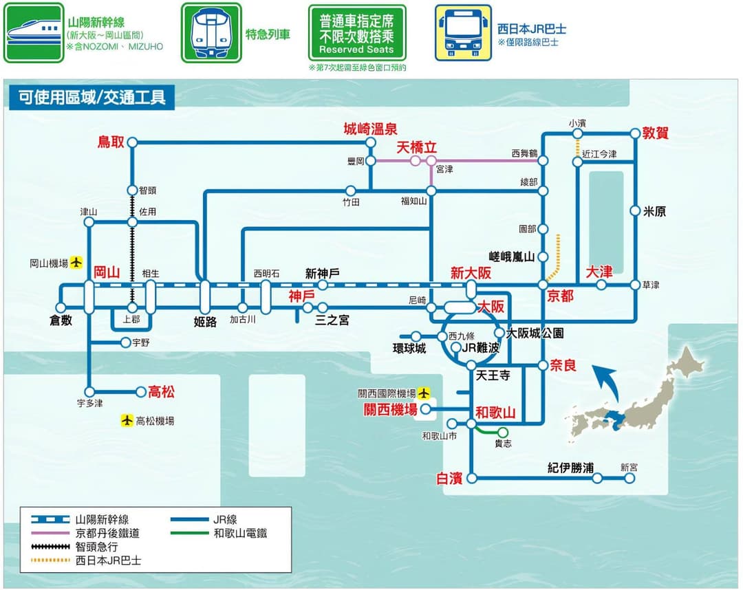 JR 關西廣域鐵路周遊券(5日)